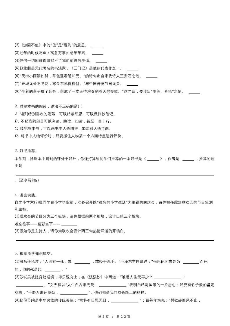 2023年安徽省蚌埠市五河县小升初语文试卷（含详细解析）第2页