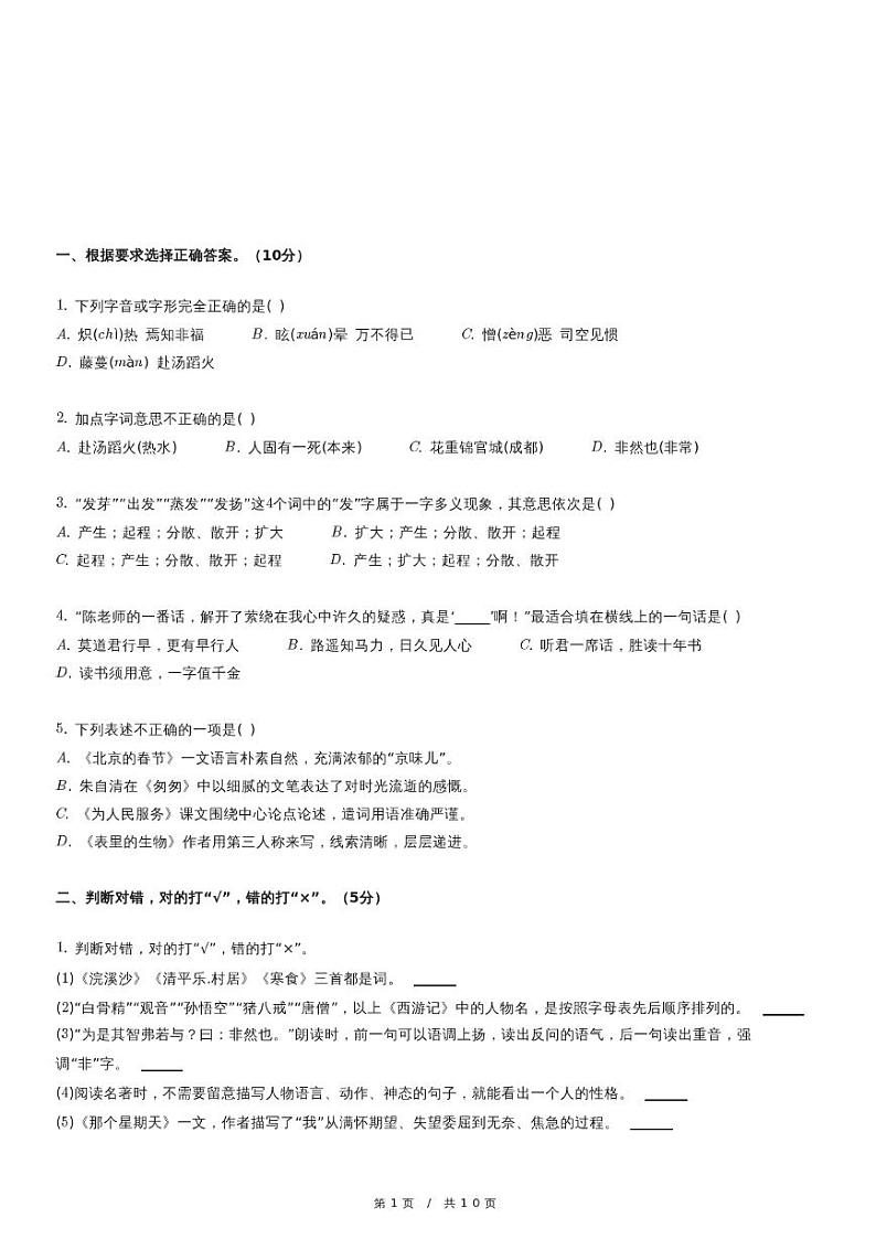 2023年安徽省蚌埠市禹会区小升初语文试卷（含详细解析）第1页