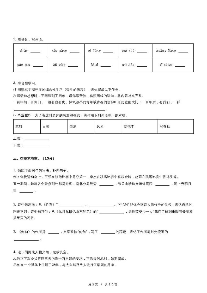 2023年安徽省蚌埠市禹会区小升初语文试卷（含详细解析）第2页