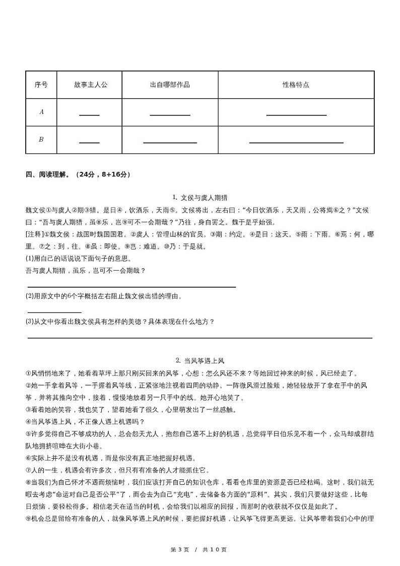 2023年安徽省蚌埠市禹会区小升初语文试卷（含详细解析）第3页