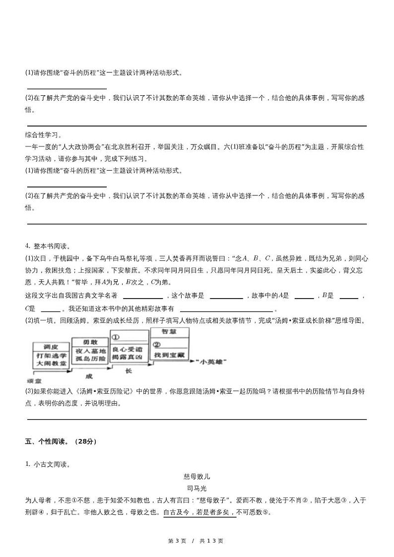 2023年安徽省亳州市谯城区小升初语文试卷（含详细解析）第3页