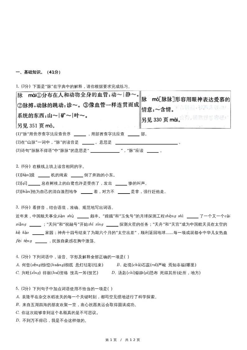 2023年安徽省淮北市烈山区小升初语文试卷（含详细解析）01
