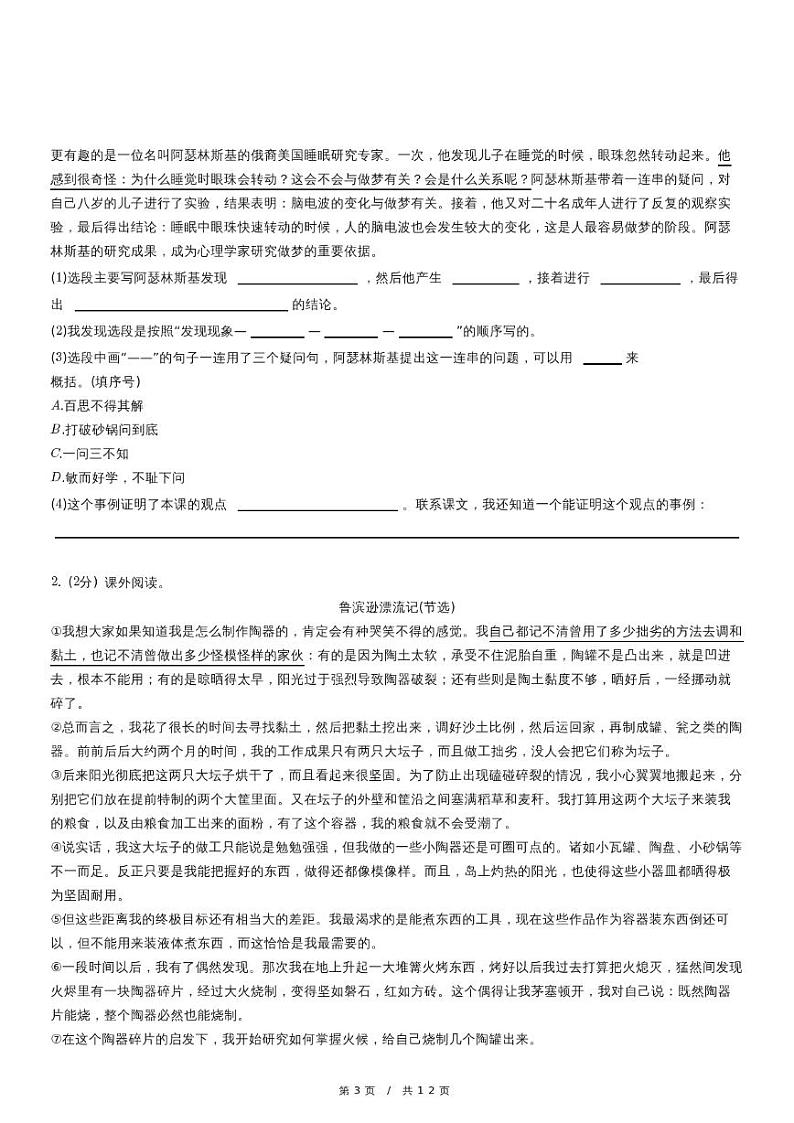 2023年安徽省淮北市烈山区小升初语文试卷（含详细解析）03