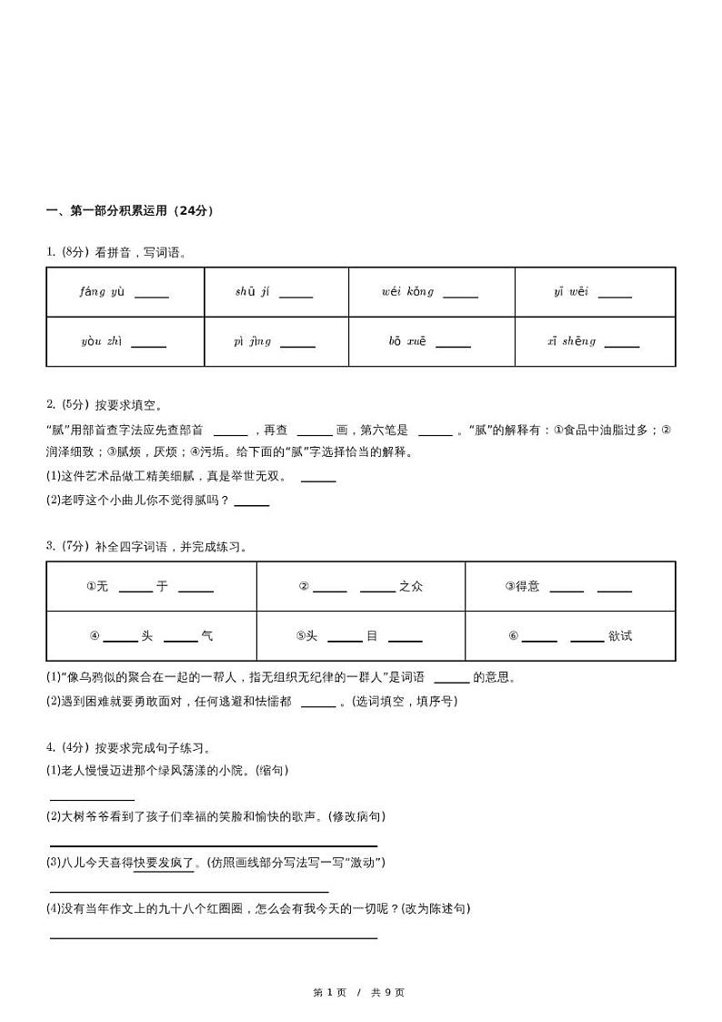 2023年安徽省六安市霍邱县小升初语文试卷（含详细解析）01