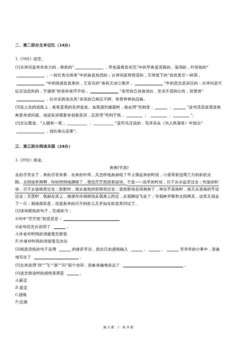 2023年安徽省六安市霍邱县小升初语文试卷（含详细解析）02