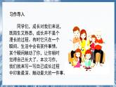 第一单元  习作 五四制五语下[PPT课件]