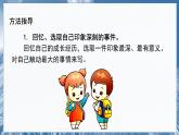 第一单元  习作 五四制五语下[PPT课件]
