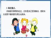 第一单元  习作 五四制五语下[PPT课件]