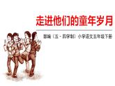 第一单元  第一单元口语交际 五四制五语下[PPT课件]