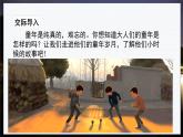 第一单元  第一单元口语交际 五四制五语下[PPT课件]