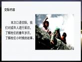 第一单元  第一单元口语交际 五四制五语下[PPT课件]