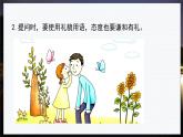 第一单元  第一单元口语交际 五四制五语下[PPT课件]