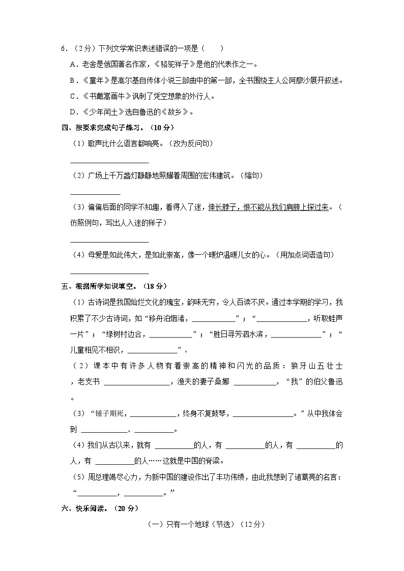 2022-2023学年河北省衡水市高新区六年级上学期期末语文试卷（含答案）02