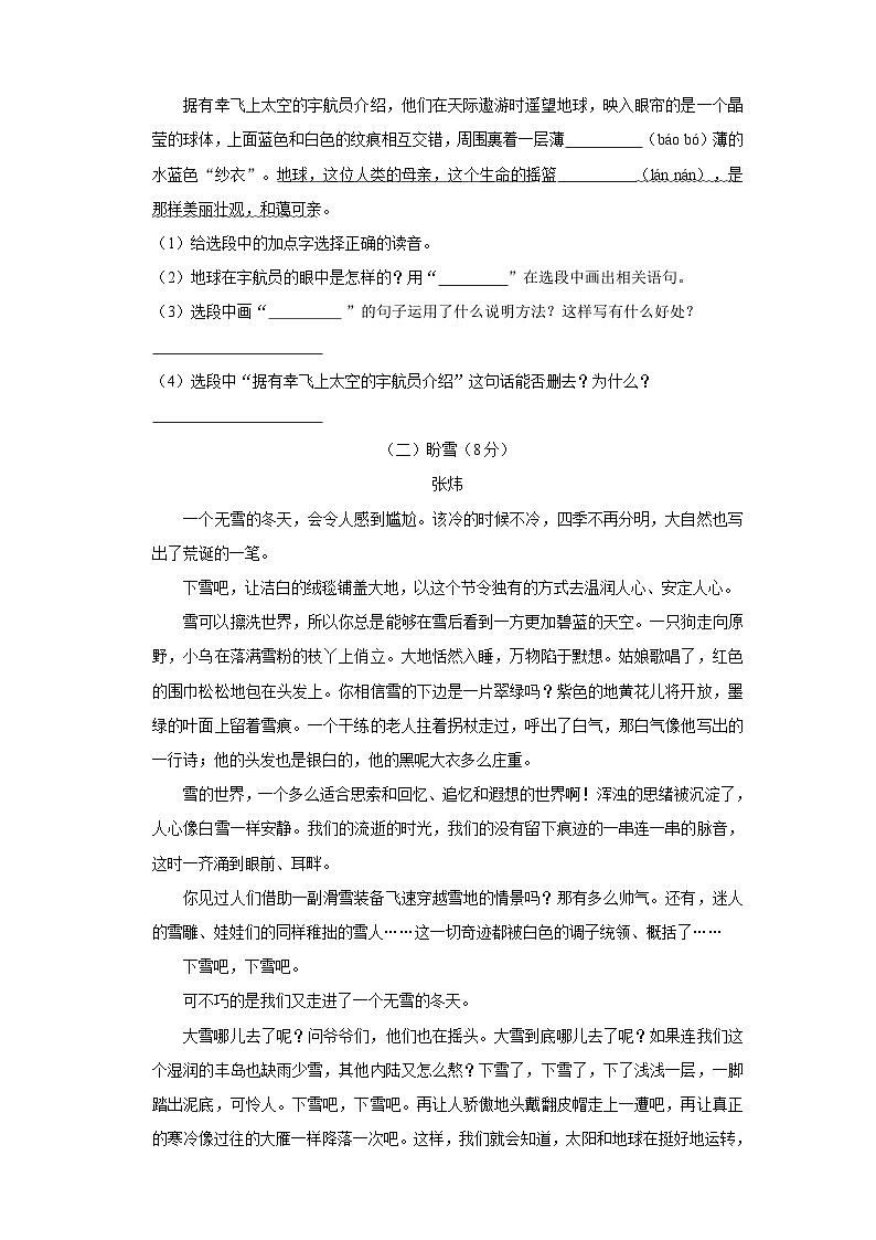 2022-2023学年河北省衡水市高新区六年级上学期期末语文试卷（含答案）03
