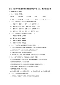 2022-2023学年江苏省常州市溧阳市五年级上学期期末语文试卷（含答案）