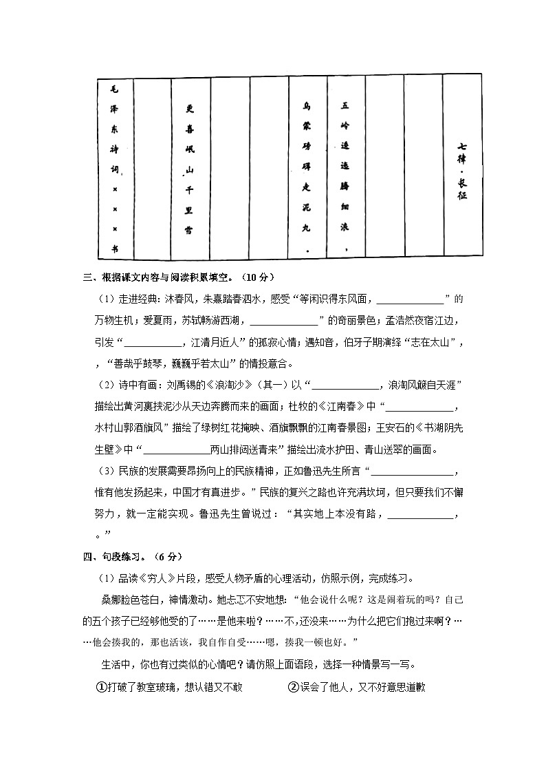 2022-2023学年湖南省长沙市芙蓉区六年级上学期期末语文试卷（含答案）第3页