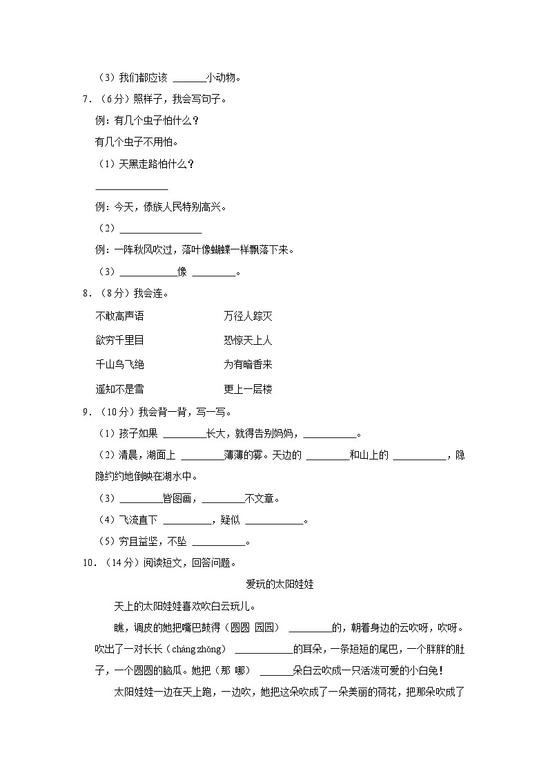 2022-2023学年江苏省常州市武进区二年级上学期期末语文试卷（含答案）02