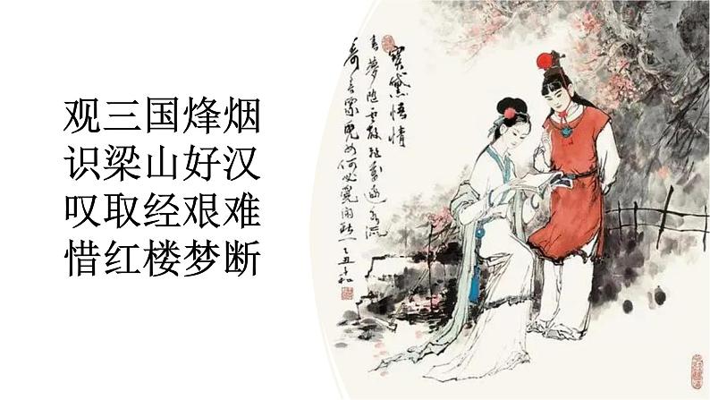 人教版 小学语文 五年级（下）第二单元 6 景阳冈 课件 同步备课01