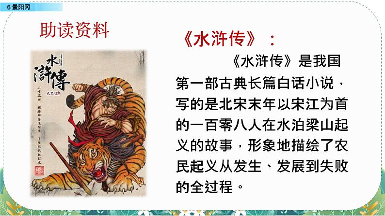 人教版 小学语文 五年级（下）第二单元 6 景阳冈 课件 同步备课04