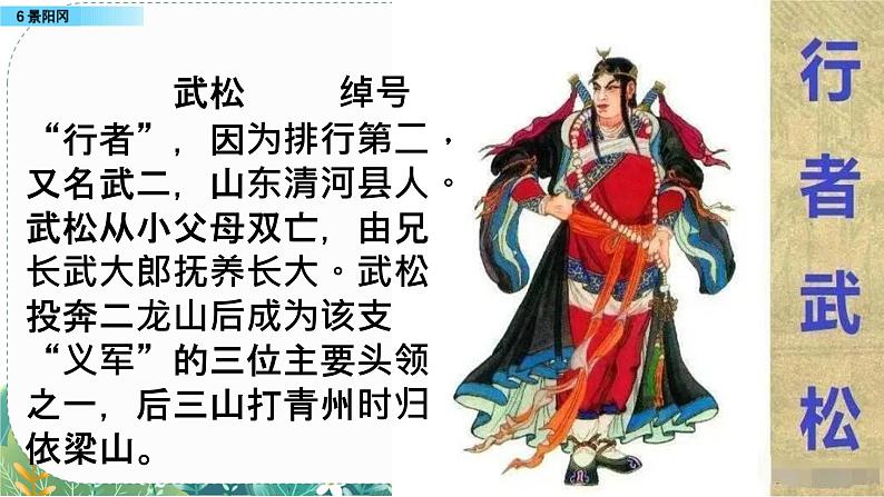 人教版 小学语文 五年级（下）第二单元 6 景阳冈 课件 同步备课08