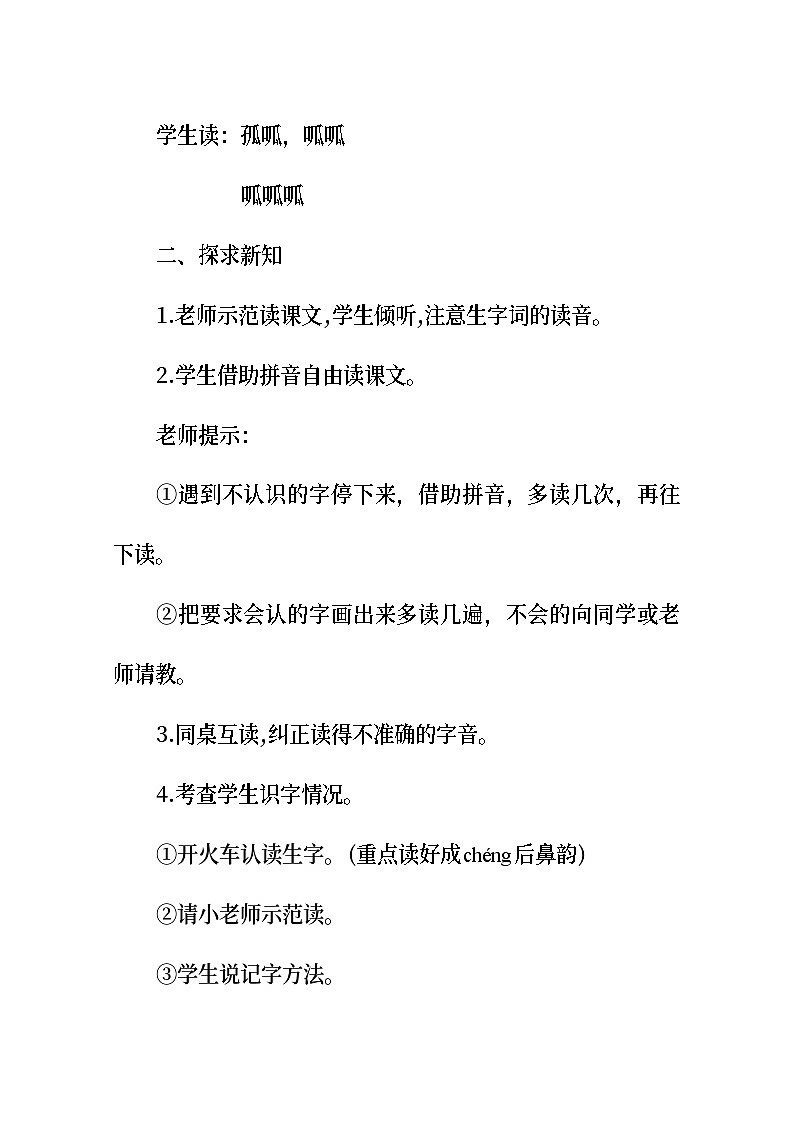 小学语文一年级上册第7课《青蛙写诗》教学设计部编版第2页