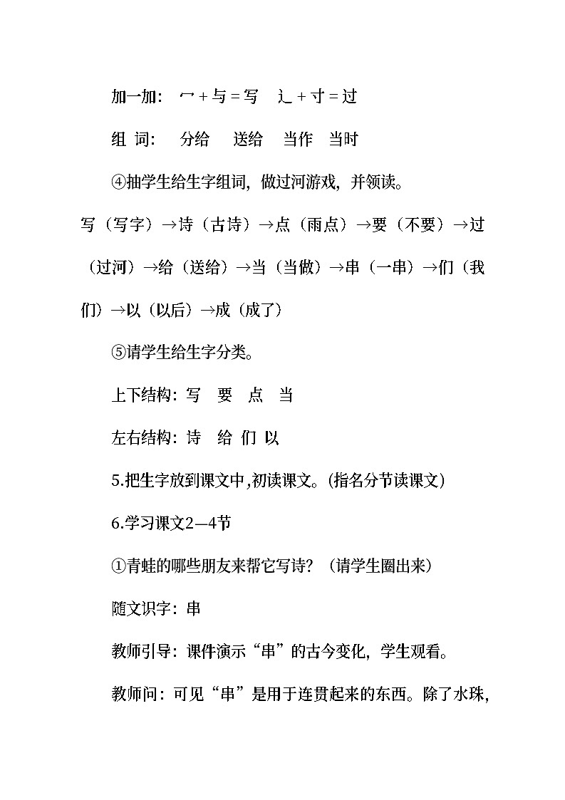 小学语文一年级上册第7课《青蛙写诗》教学设计部编版第3页