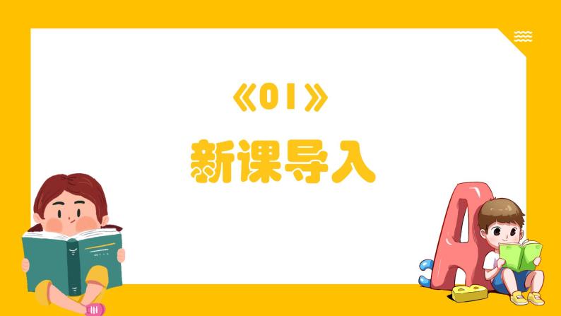 人教版小学语文一年级下册《咕咚》PPT02