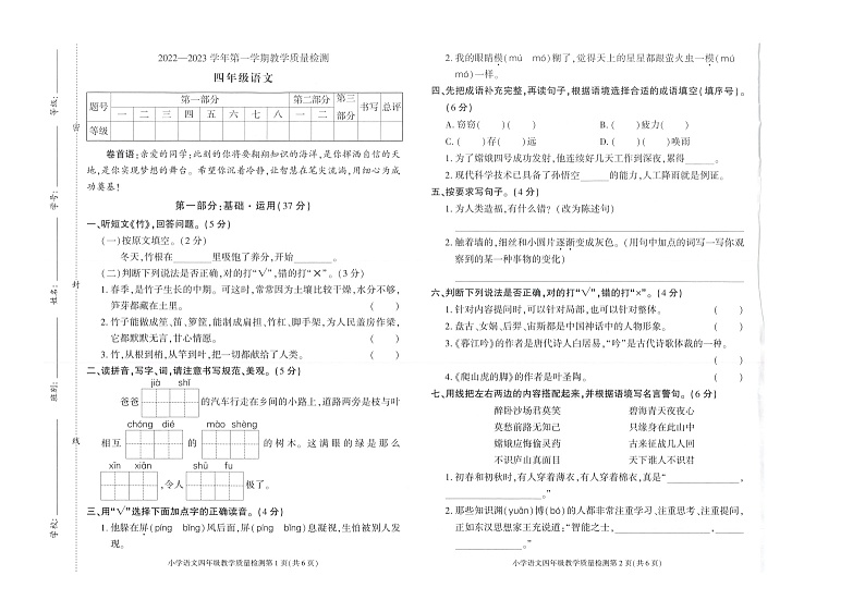 广东省东莞市厚街镇2022-2023学年四年级上学期期末教学质量检测语文试卷01