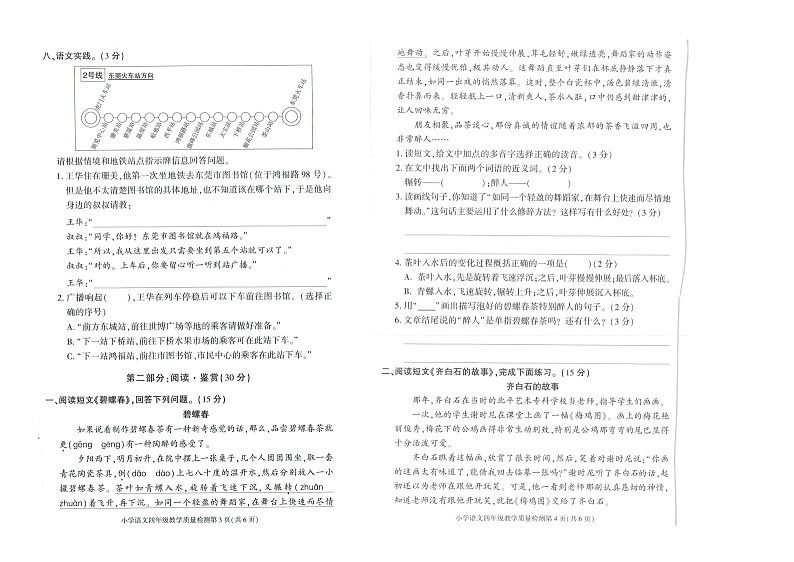 广东省东莞市厚街镇2022-2023学年四年级上学期期末教学质量检测语文试卷02