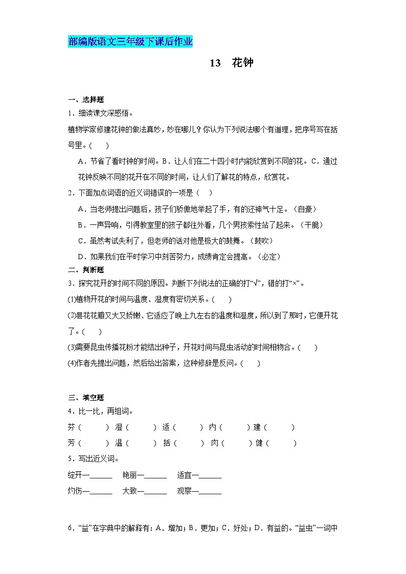部编版语文三年级下13《花钟》课后作业 (7)01