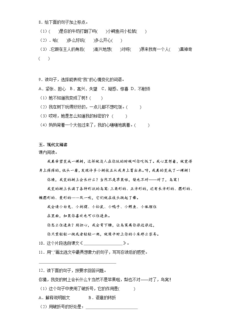 部编版语文三年级下17《我变成了一棵树》课后作业02