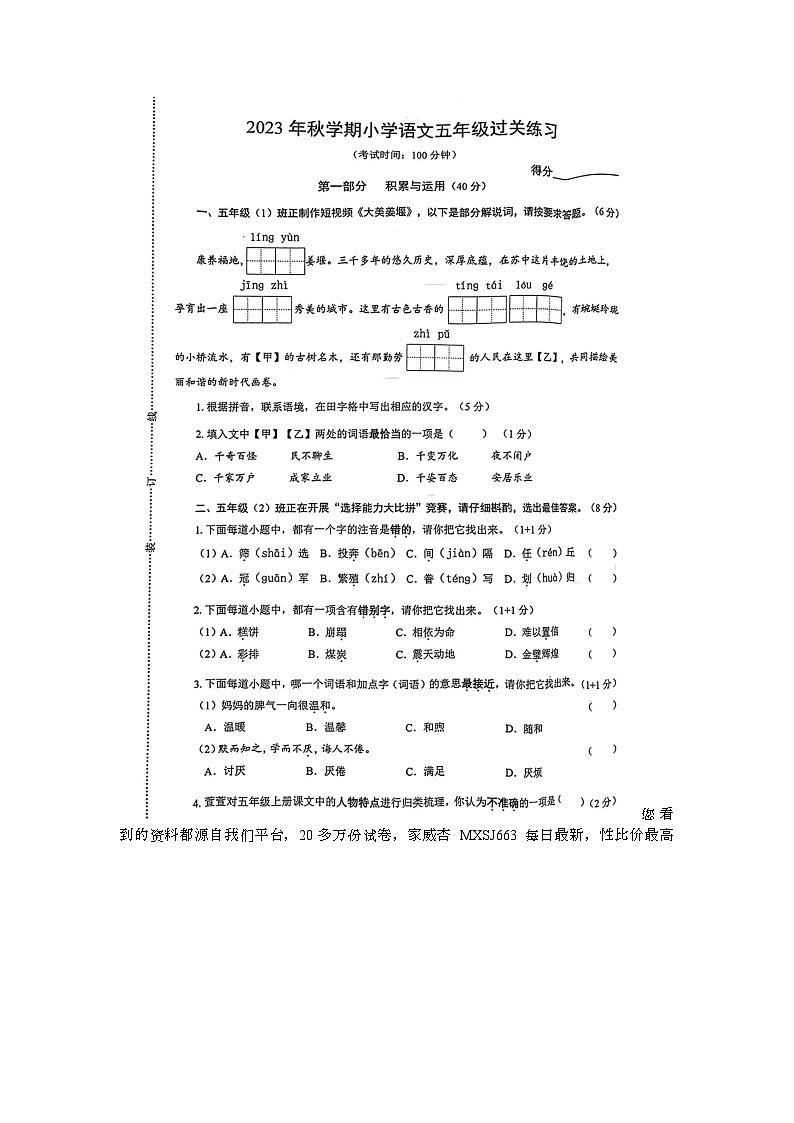 03，江苏省泰州市姜堰区2023-2024学年五年级上学期期末语文试题01