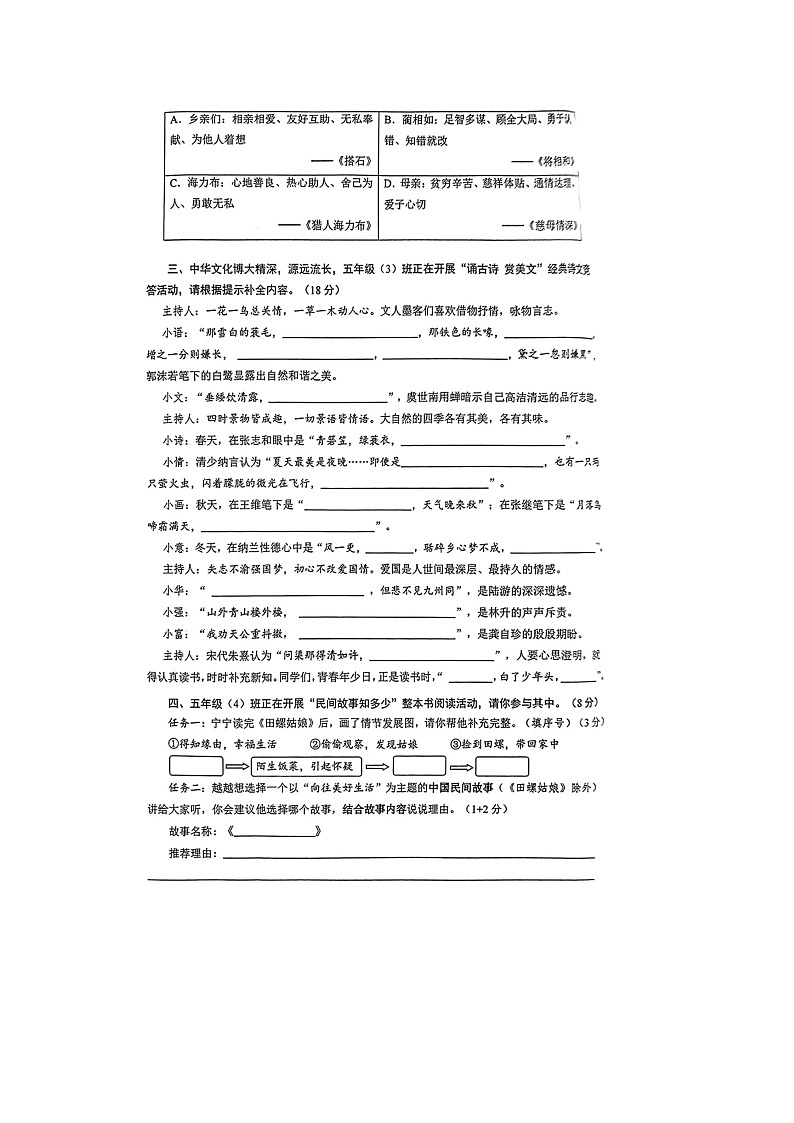 03，江苏省泰州市姜堰区2023-2024学年五年级上学期期末语文试题02