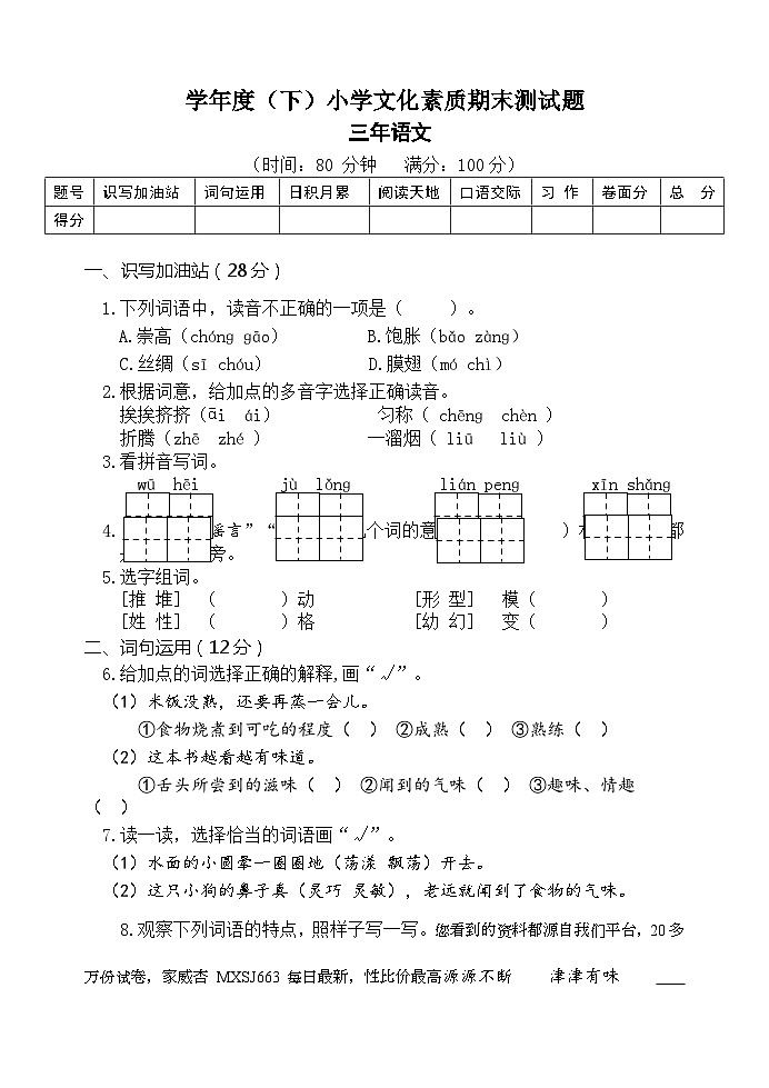 05，辽宁省沈阳市铁西区2022-2023学年三年级下学期文化素质期末测试语文试卷(1)01