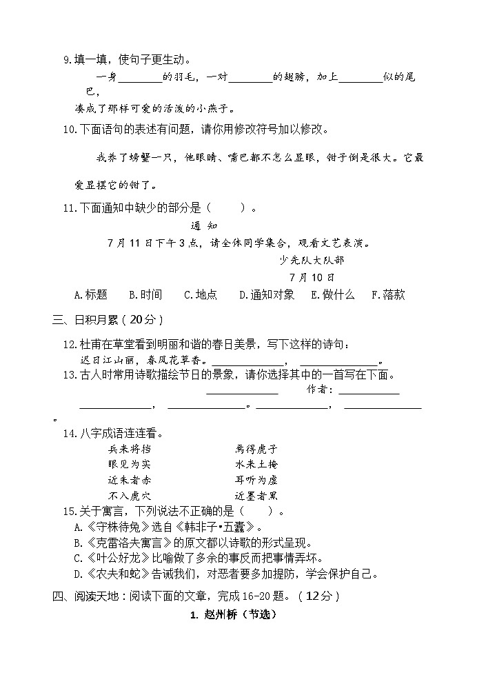 05，辽宁省沈阳市铁西区2022-2023学年三年级下学期文化素质期末测试语文试卷(1)02