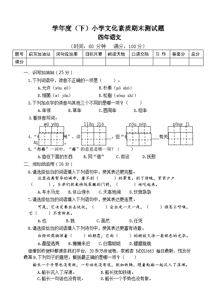 07，辽宁省沈阳市铁西区2022-2023学年四年级下学期文化素质期末测试语文试卷(1)第1页