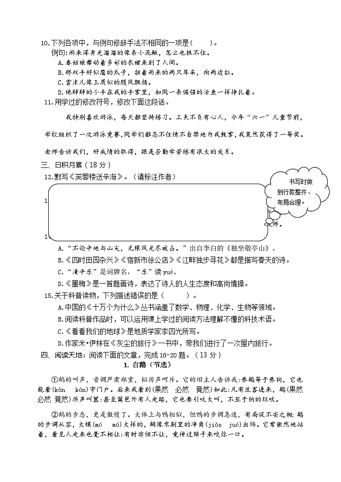 07，辽宁省沈阳市铁西区2022-2023学年四年级下学期文化素质期末测试语文试卷(1)第2页