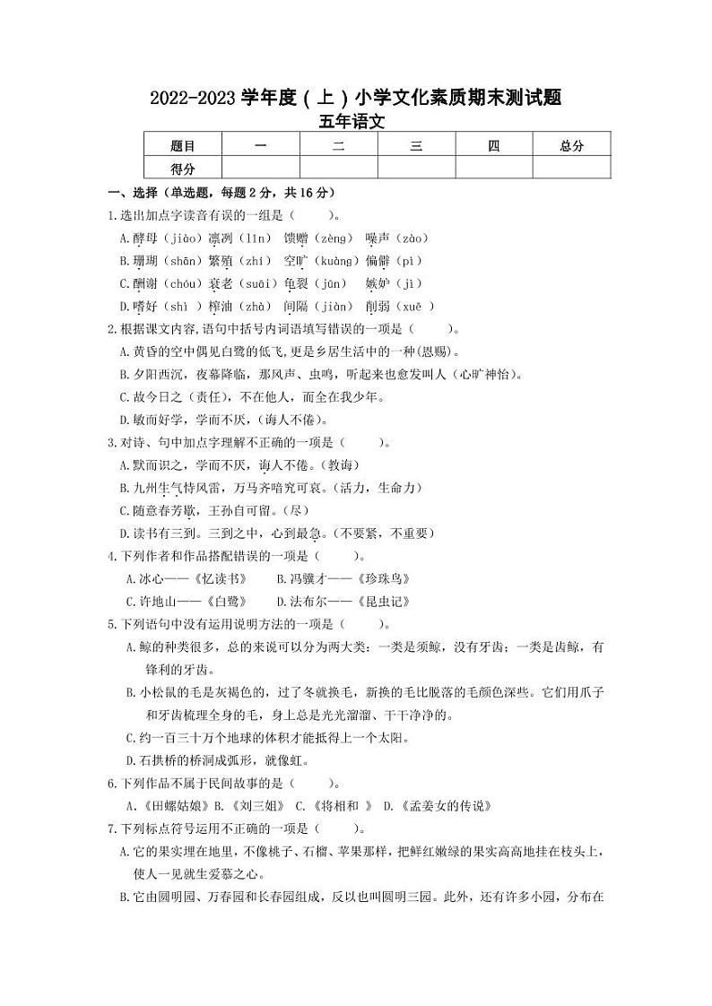 08，辽宁省沈阳市铁西区2022-2023学年五年级上学期文化素质期末测试语文试题(1)01