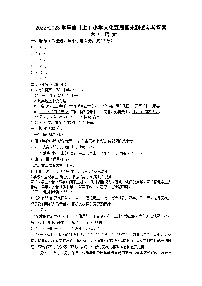 09，辽宁省沈阳市铁西区2022-2023学年六年级上学期文化素质期末测试语文试题01
