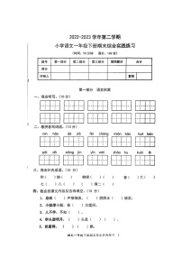 10，福建省龙岩市新罗区2022-2023学年一年级下学期期末综合实践练习语文试卷