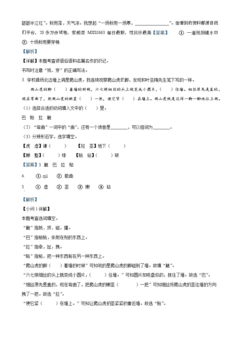 18，2023-2024学年湖南省娄底市新化县部编版四年级上册期末考试语文试卷02