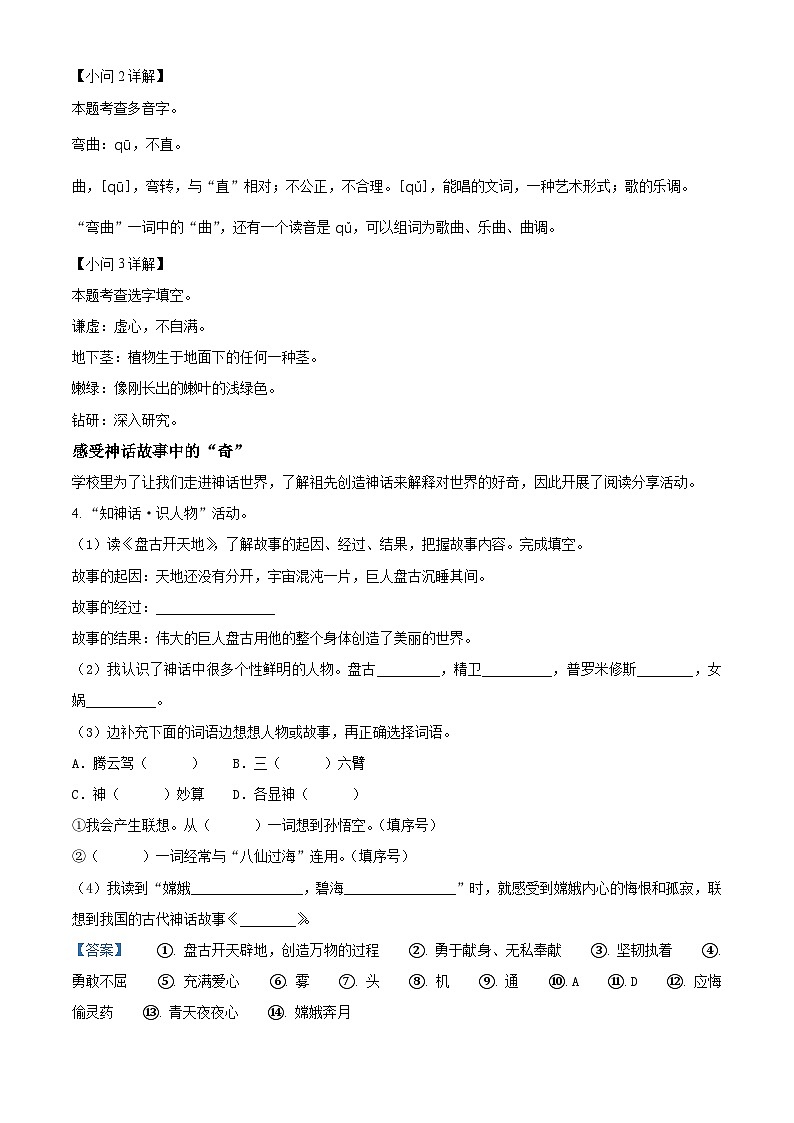 18，2023-2024学年湖南省娄底市新化县部编版四年级上册期末考试语文试卷03