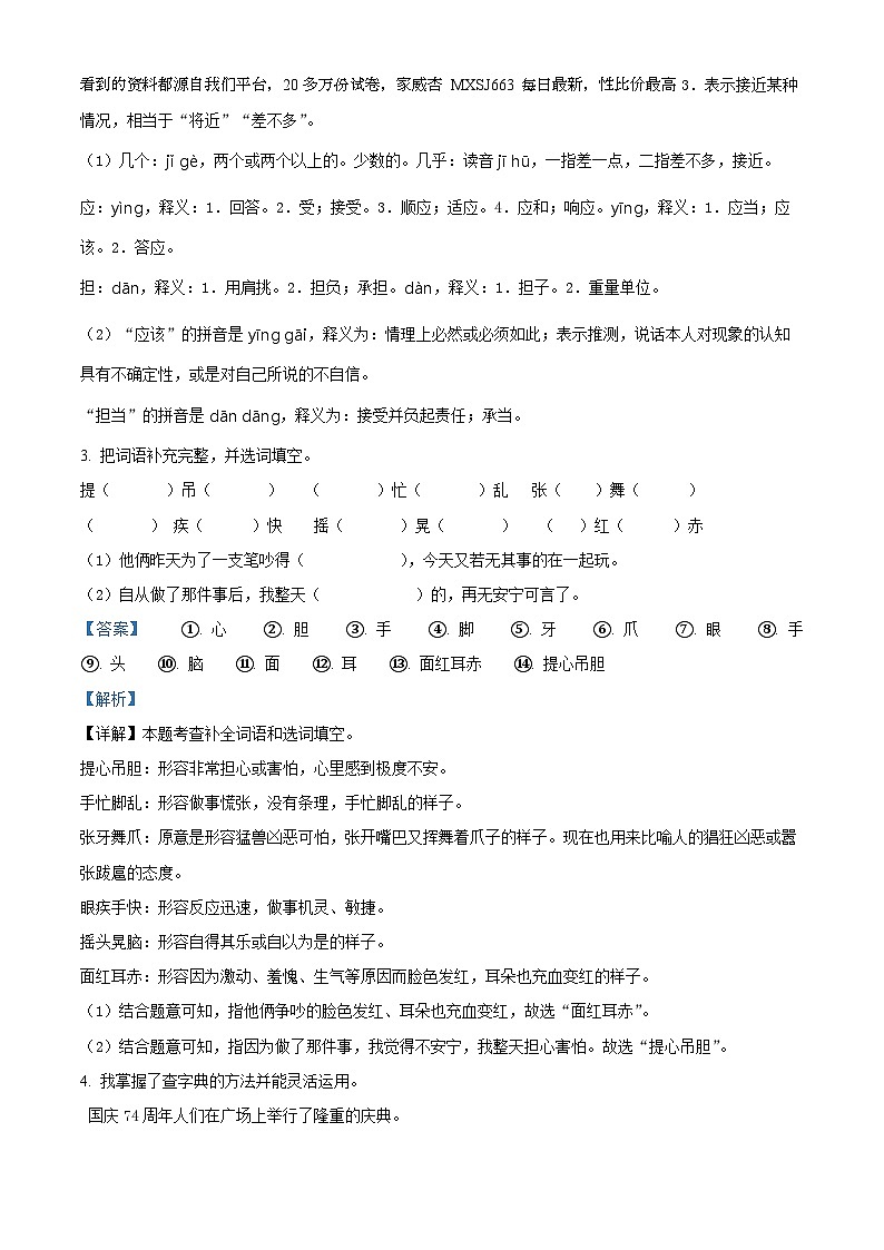 20，2023-2024学年江西省赣州市寻乌县部编版三年级上册期末考试语文试卷02