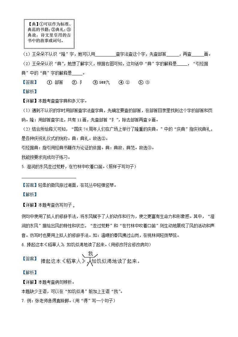 20，2023-2024学年江西省赣州市寻乌县部编版三年级上册期末考试语文试卷03