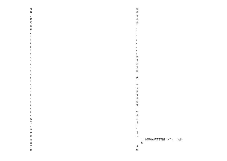 21，湖南省郴州市桂阳县2023-2024学年三年级上学期期中教学质量监测语文试题02