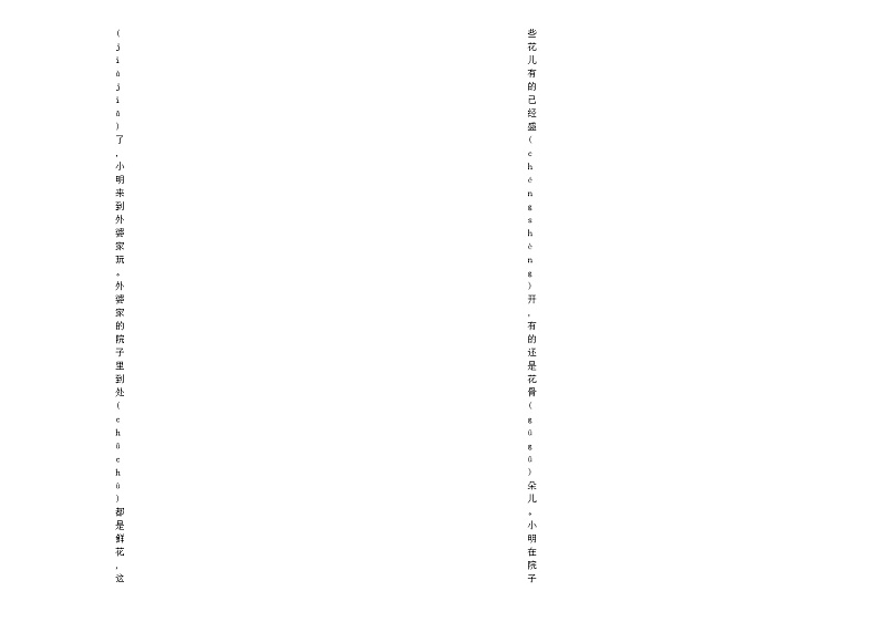 21，湖南省郴州市桂阳县2023-2024学年三年级上学期期中教学质量监测语文试题03