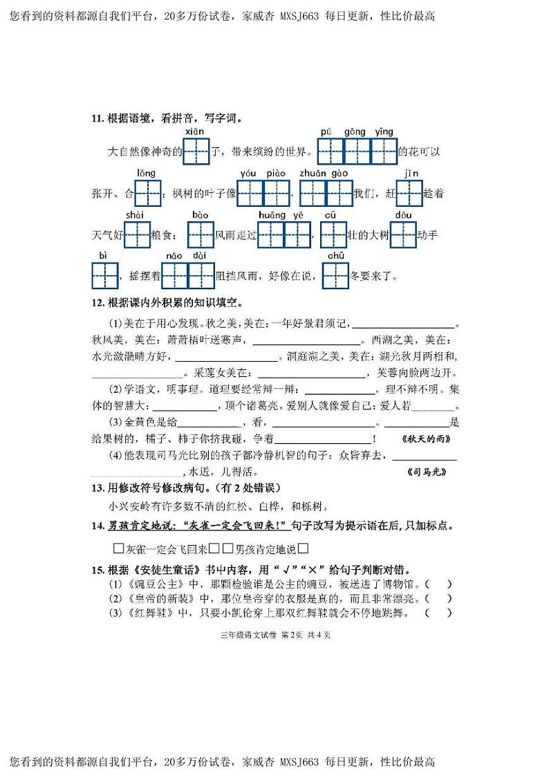 27，辽宁省丹东市东港市2022-2023学年三年级上学期12月期末语文试题第2页