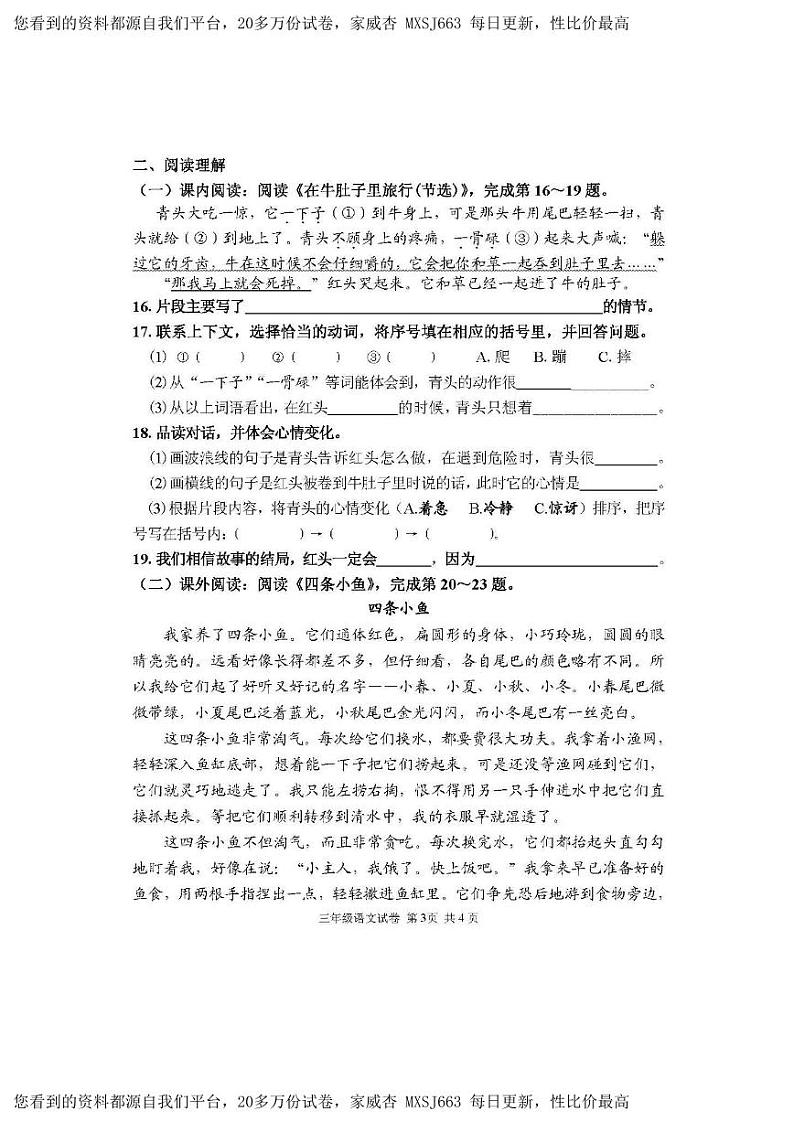 27，辽宁省丹东市东港市2022-2023学年三年级上学期12月期末语文试题第3页