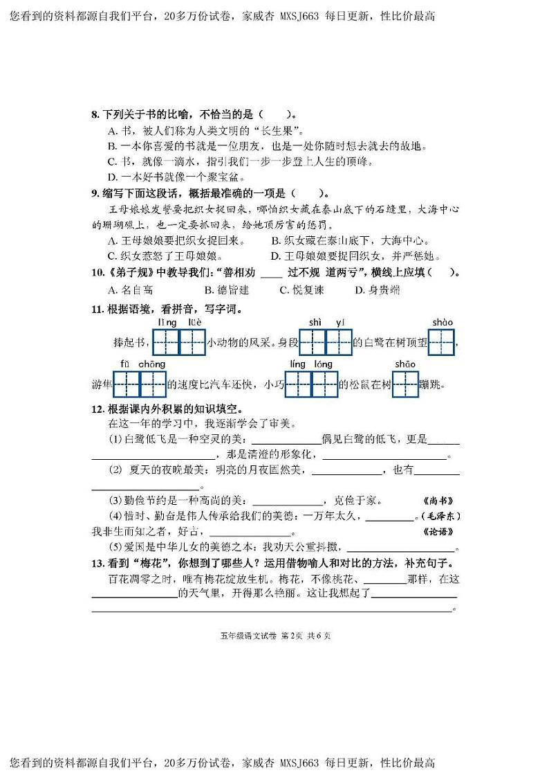 29，辽宁省丹东市东港市2022-2023学年五年级上学期12月期末语文试题02