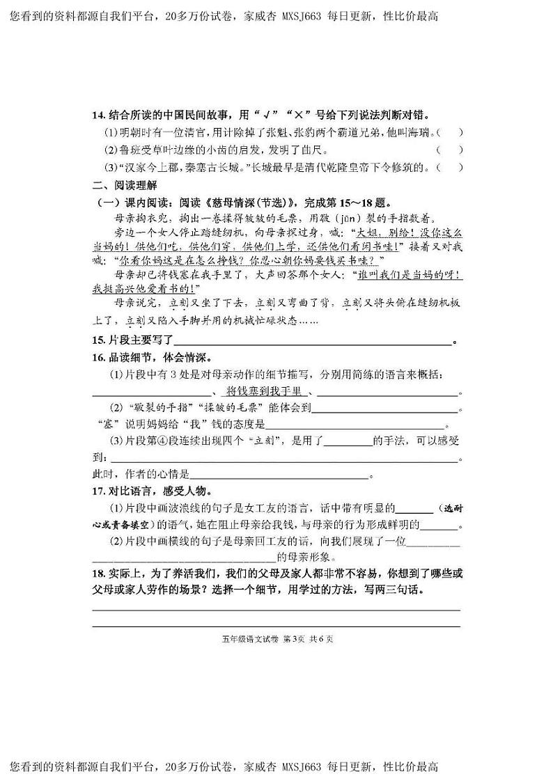 29，辽宁省丹东市东港市2022-2023学年五年级上学期12月期末语文试题03